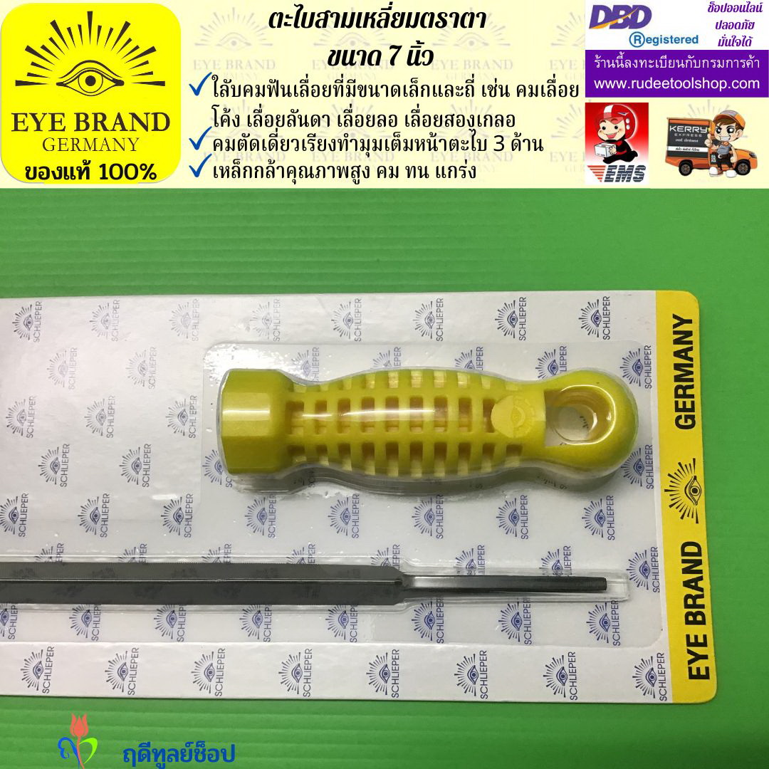 ตะไบสามเหลี่ยมตราตา 7 นิ้ว EYE BRAND