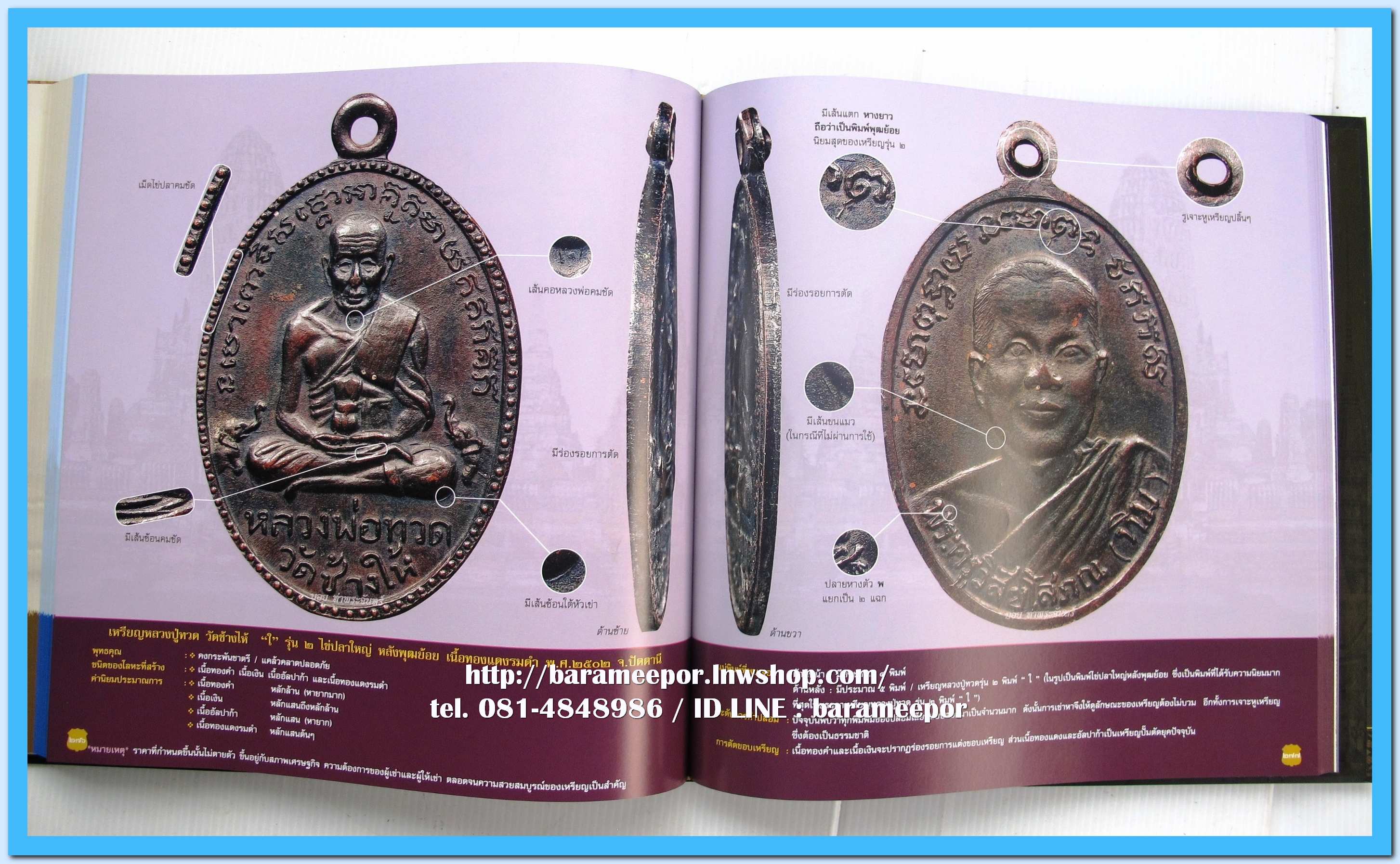 หนังสือ เหรียญยอดนิยม อมตะแดนสยาม เล่ม 3 โดย บอย ท่าพระจันทร์ พร้อมกล่องเดิม