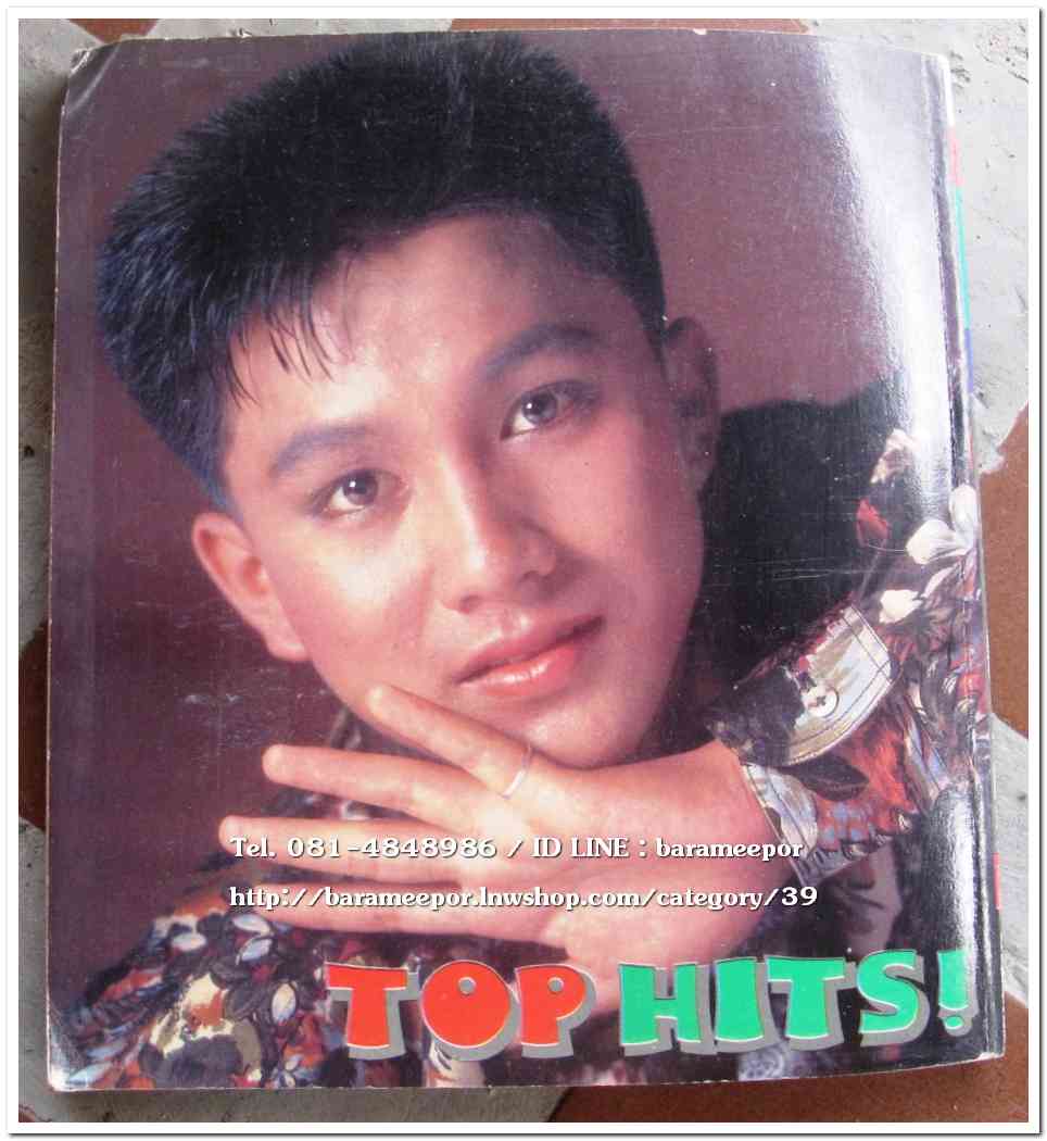 หนังสือเพลง มีหลายปก..A