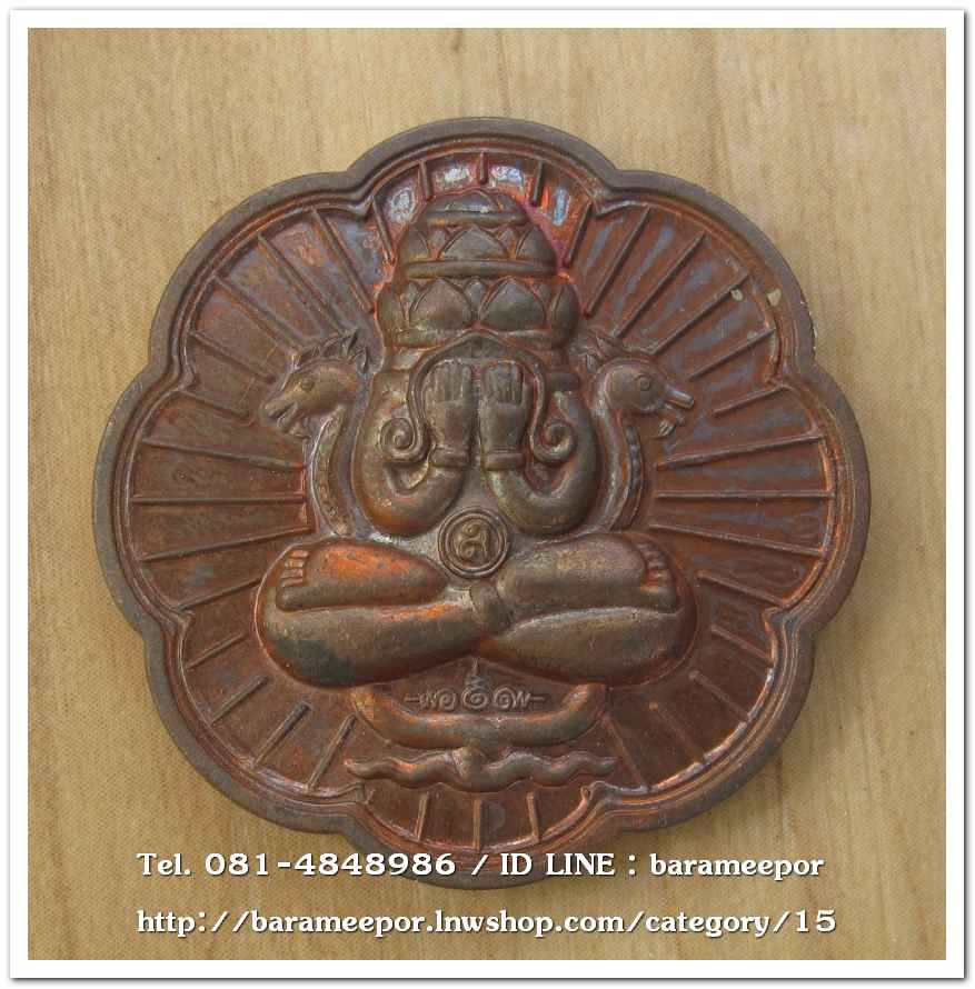 เหรียญปิดตาพังพะกาฬ รุ่น พุทธคมเขาอ้อ เนื้อทองแดงผิวไฟ ปี 2549 ขุนพันธ์เจ้าพิธี