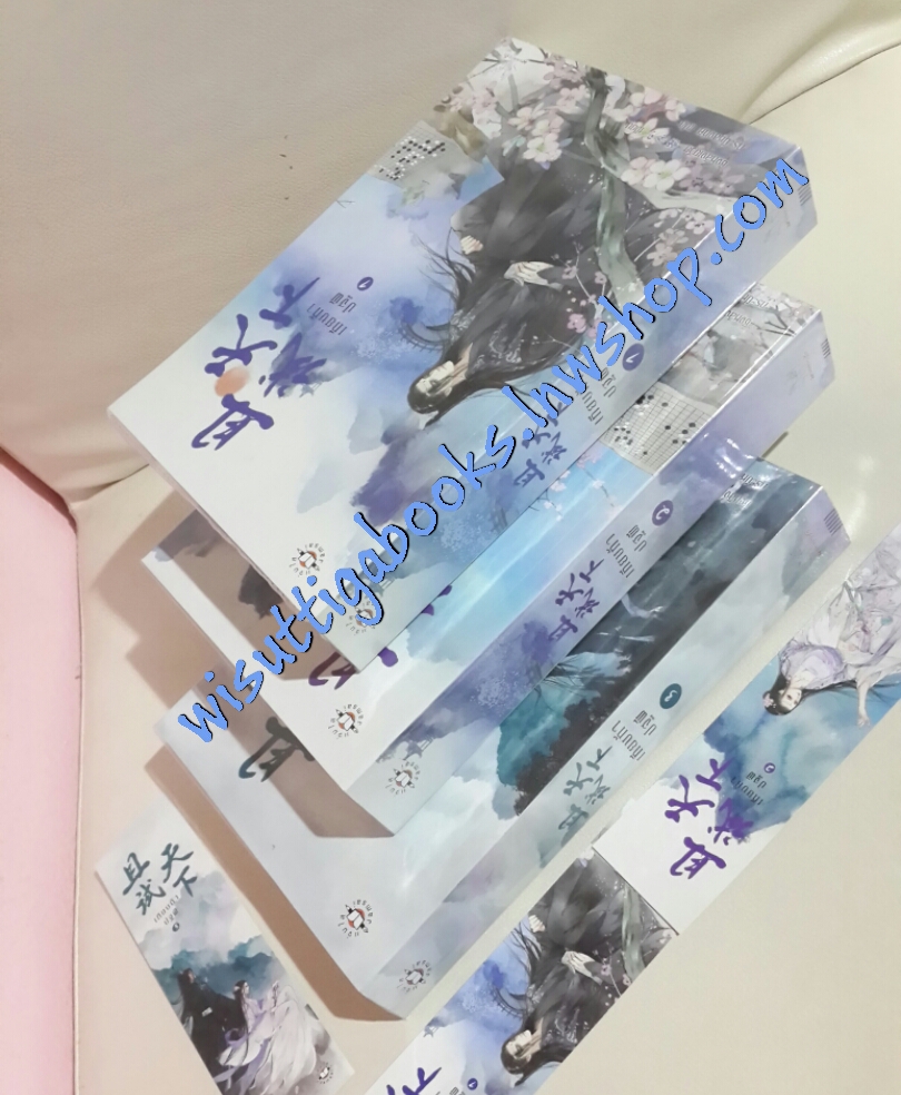 เทียบท้าปฐพี (3เล่มจบ) โดย ชิงหลิงเยวี่ย