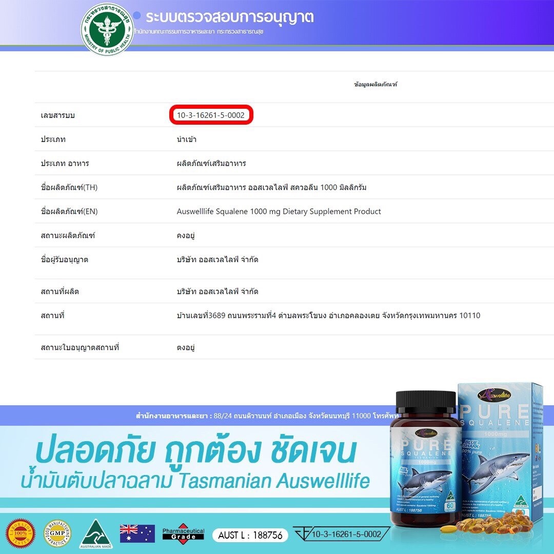 Auswelllife Squalene อย ออสเวลไลฟ์ สควอลีน อย