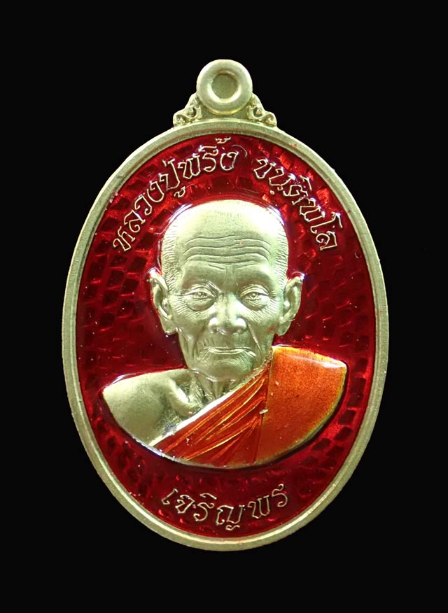 เหรียญหลวงพ่อพริ้ง ขันติพโล วัดซับชมพู่ จ.เพชรบูรณ์ ปี2559 รุ่นเจริญพร59 เนื้อทองฝาบาตรลงยาสีแดงจีวรเหลือง (กรรมการ) หมายเลข 380