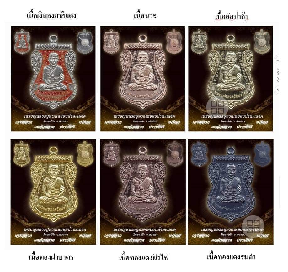 ประวัติเหรียญเสมาหลวงพ่อทวด วัดพะโค๊ะ รุ่นเจริญลาภแคล้วคลาดปราบไพรีทวียศ ปี2562