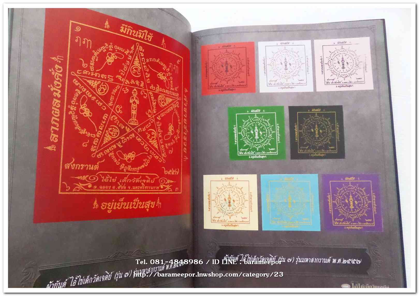 หนังสือ ประวัติและวัตถุมงคลไอ้ไข่ เด็กวัดเจดีย์ อ.สิชล จ.นครศรีธรรมราช ตั้งแต่ ชุดแรก ถึง ปัจจุบัน ปี 2562