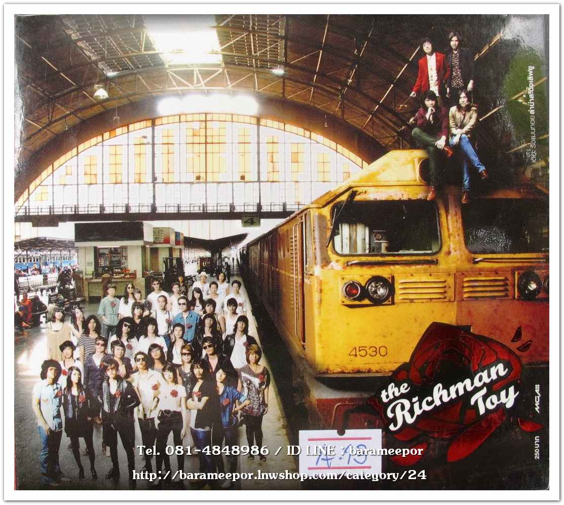 THE RICHMAN TOY สภาพสวย