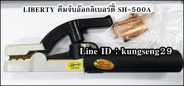 LIBERTY คีมจับอ๊อก SH-500A