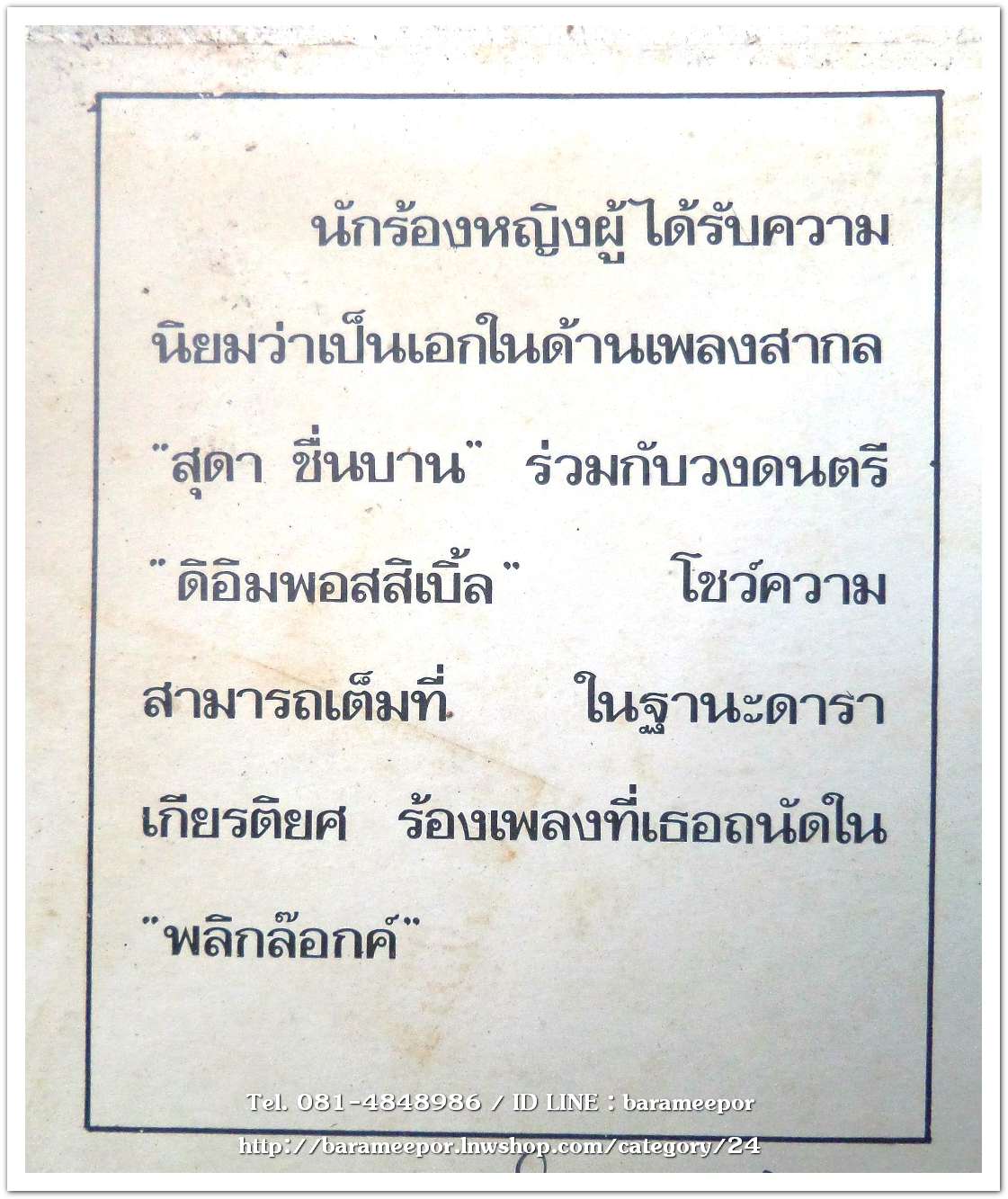 วงดิ อิมพอสซิเบิ้ล บรรเลง เพลงจากภาพยนตร์ พลิกล๊อกค์ โดยมี ปราจีน ทรงเผ่า ควบคุมวง ร้องโดย เศรษฐา-ดอน-สุดา-สาวิตรี-ชัยรัตน์