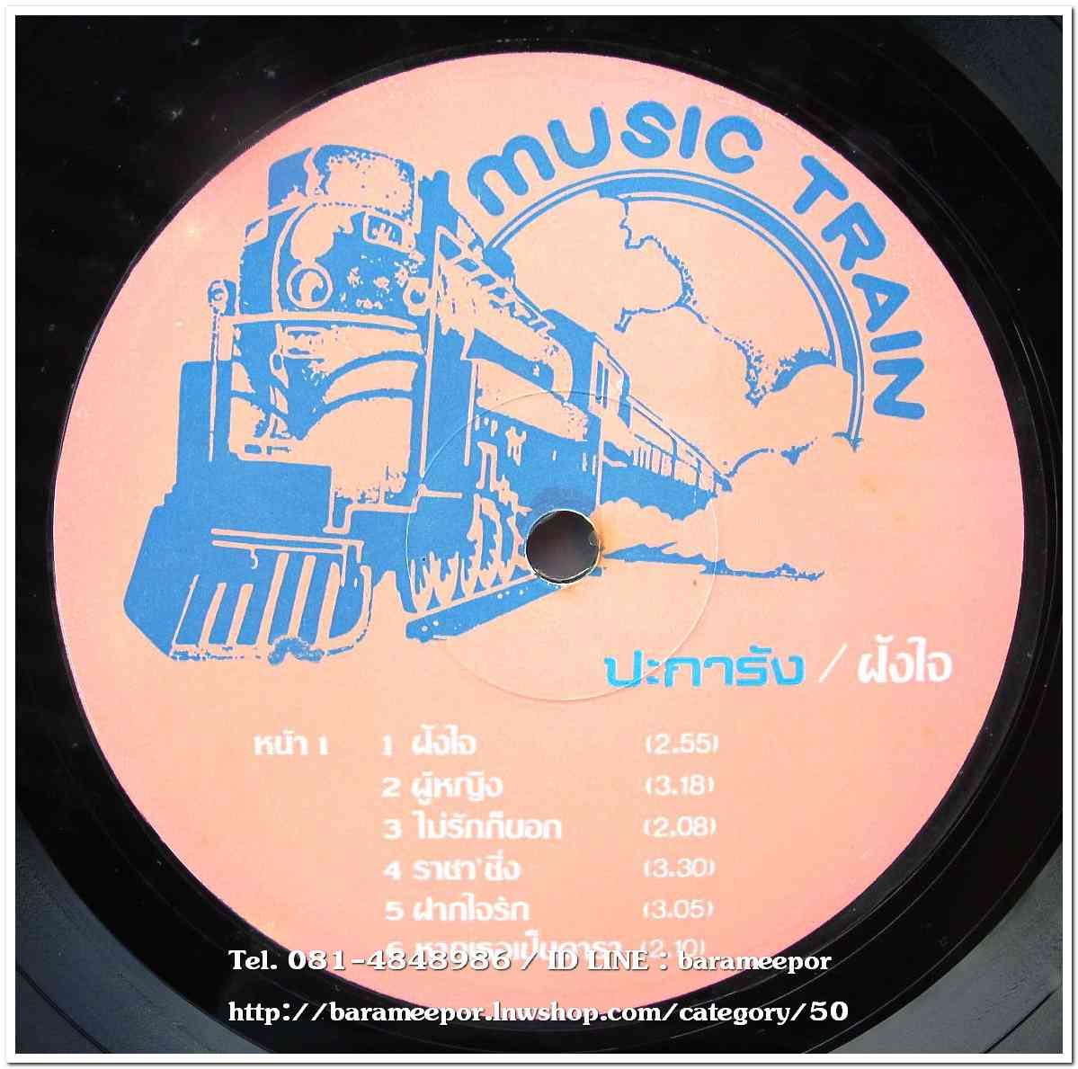 วงปะการัง ชุด ฝังใจ อัลบั้มแรก สภาพไม่ลงเข็ม