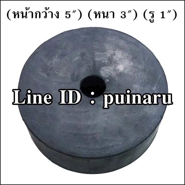 ยางกลมมีรู 5" x 3" x 1"