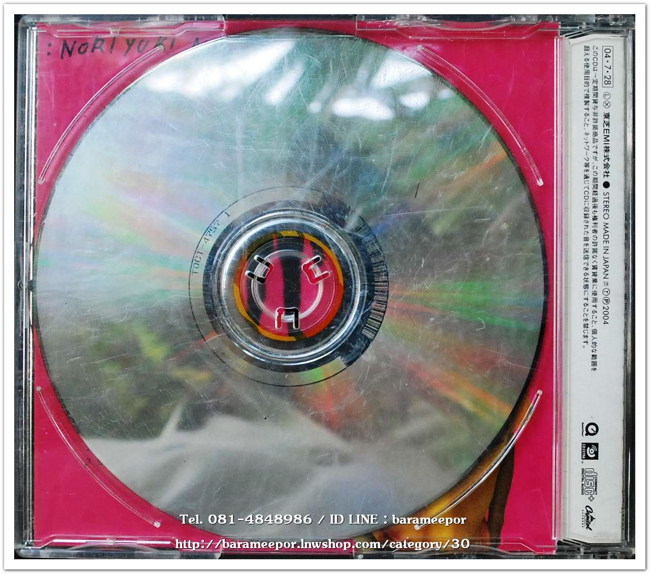 ซีดี.นักร้องญี่ปุ่น nori yuki makihara สภาพแผ่นสวย