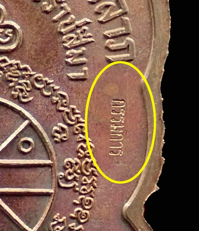 *โค๊ต ๙ รอบ กรรมการ* เหรียญนั่งพานเจริญพร ชนะมาร91 หลวงพ่อคูณ วัดบ้านไร่ ปี2557 เนื้อทองแดงมันปู (ผิวรุ้ง)