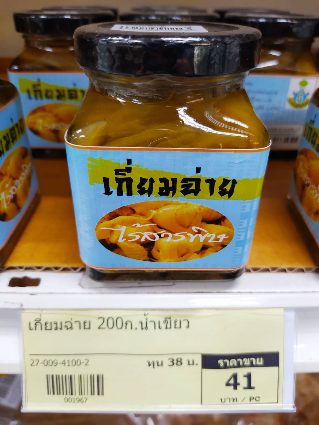 27-009-4100-2 เกี่ยมฉ่าย 200ก. ไร้สารพิษ