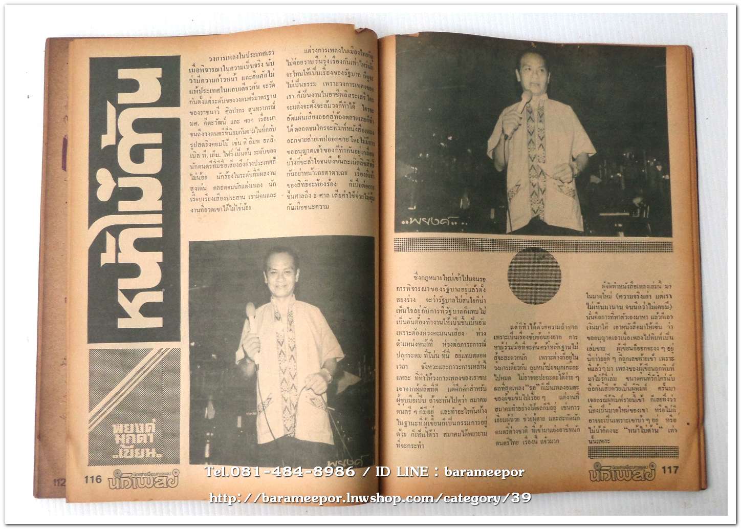 หนังสือเพลง นักเพลง ปีที่ 1 ฉ.1 ปฐมฤกษ์ นิตยสารเพื่อวงการเพลงลูกกรุง