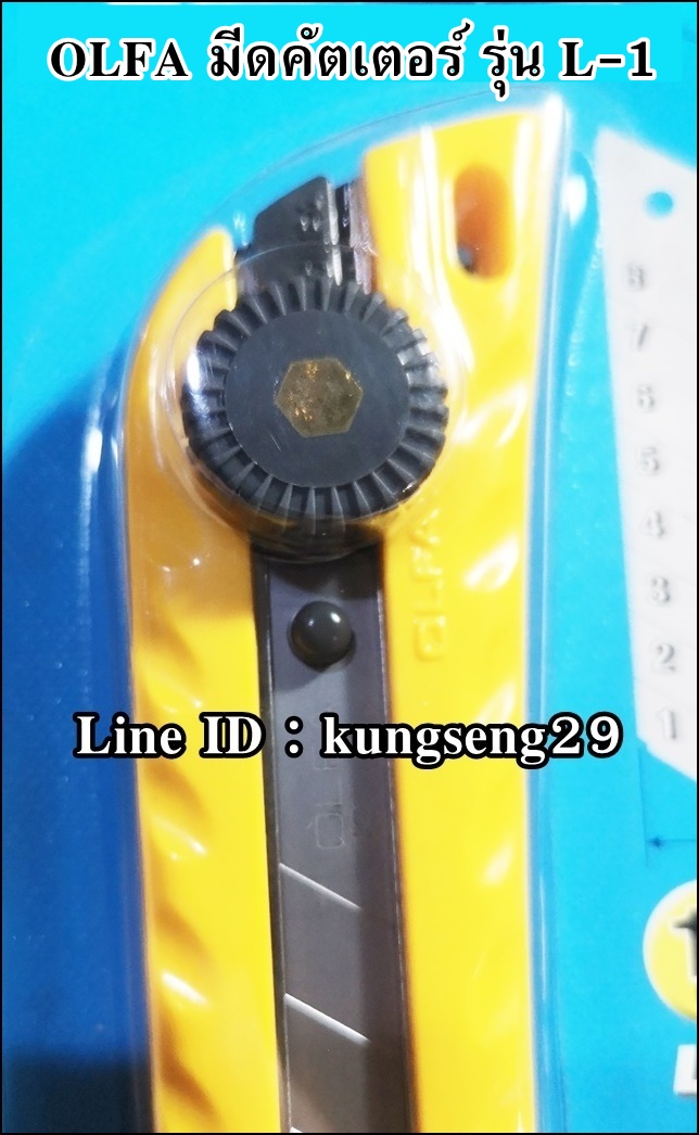 OLFA มีดคัตเตอร์ L-1