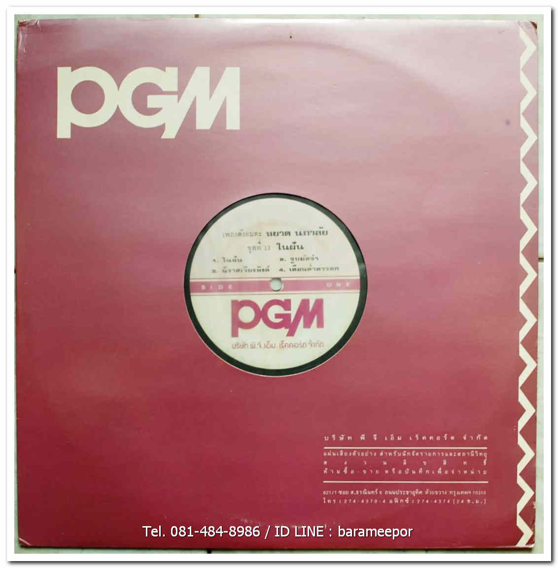 หยาด นภาลัย ชุดที่ 13 ในฝัน