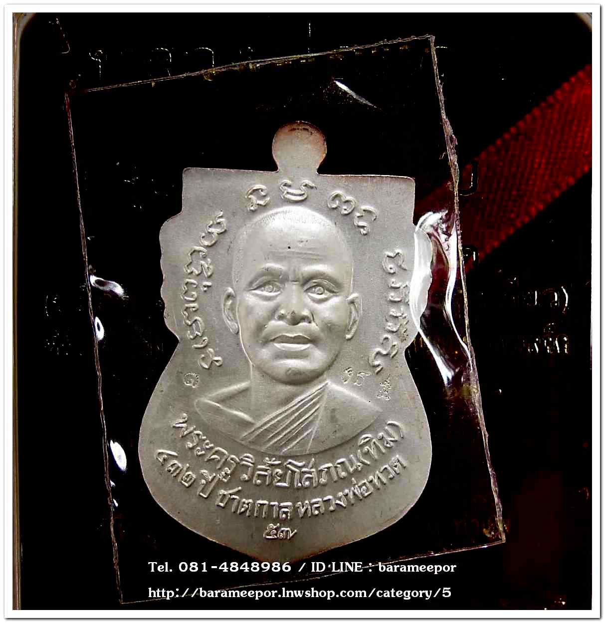 หลวงพ่อทวด รุ่น ๔๓๒ ปี ชาตกาล พิมพ์เสมาหน้าเลื่อนหลังอาจารย์ทิม เนื้อเงินหลังธงชาติ บล็อก ๓ NUMBER ONE เลข ๑