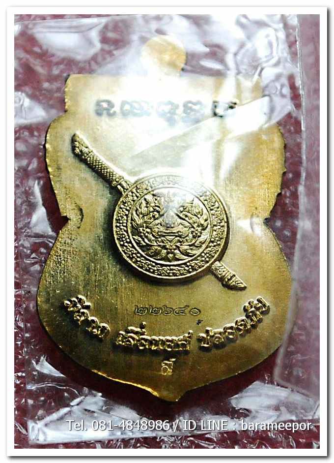 เหรียญหลวงพ่อทวด รุ่น"เจริญลาภ แคล้วคลาด ปราบไพรี ทวียศ"วัดพะโค๊ะ เนื้อทองฝาบาตร..5