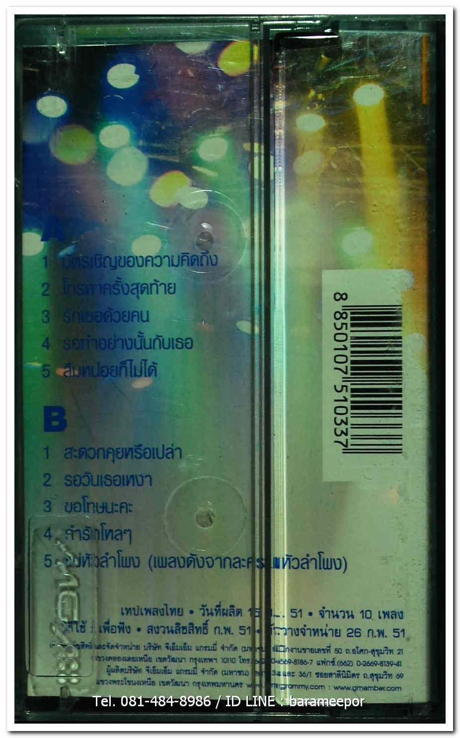 เอิร์น เดอะสตาร์ ชุดที่ 1 บัตรเชิญของความคิดถึง