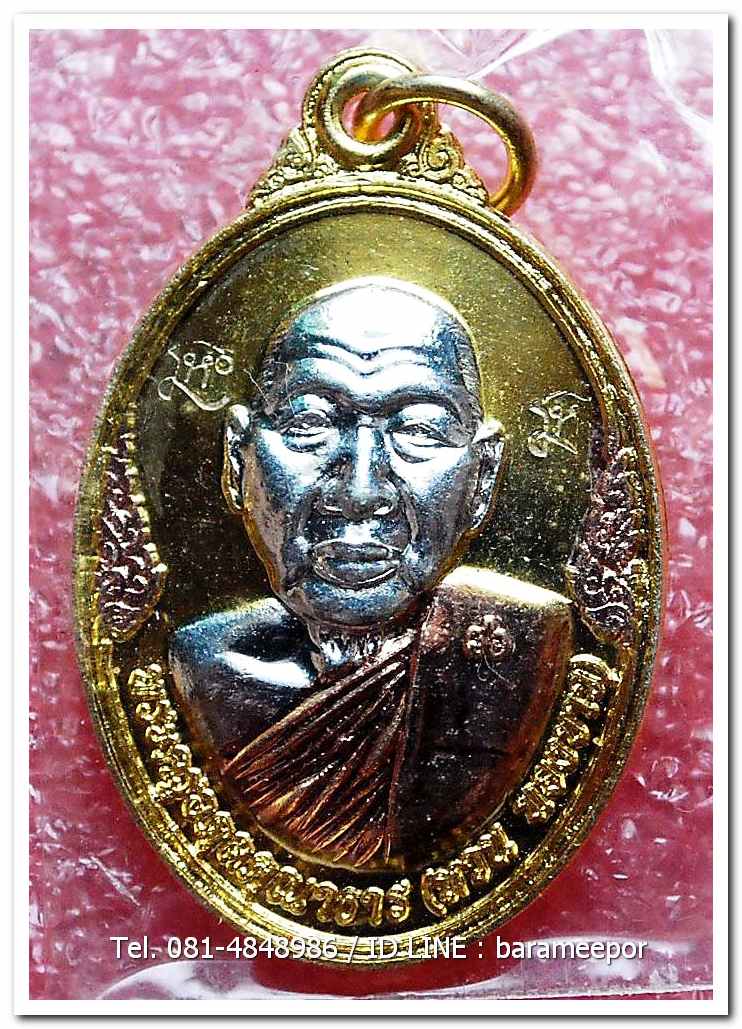 เหรียญพระครูอดุยคุณาธาร(หลวงพ่อหวน) วัดนิคมประทีป ตรัง รุ่นทำบุญอายุวัฒนมงคล ๘๖ ปี เนื้อสามกษัตริย์ แยกจากชุดกรรมการ