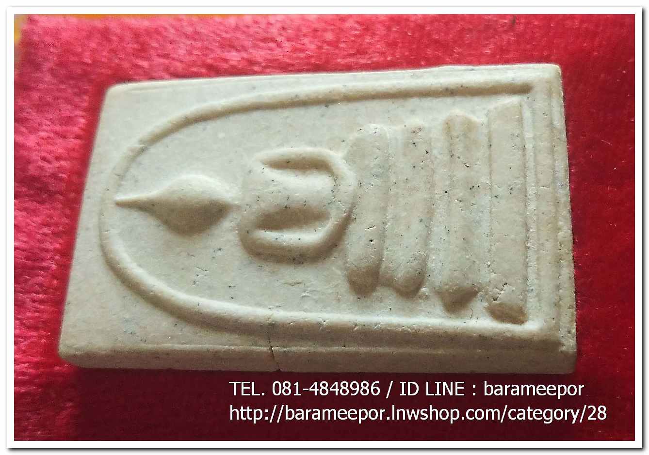 สมเด็จวัดระฆัง รุ่นอนุสรณ์ 122 ปี พิมพ์เจดีย์ คัดสวยพิเศษ..1