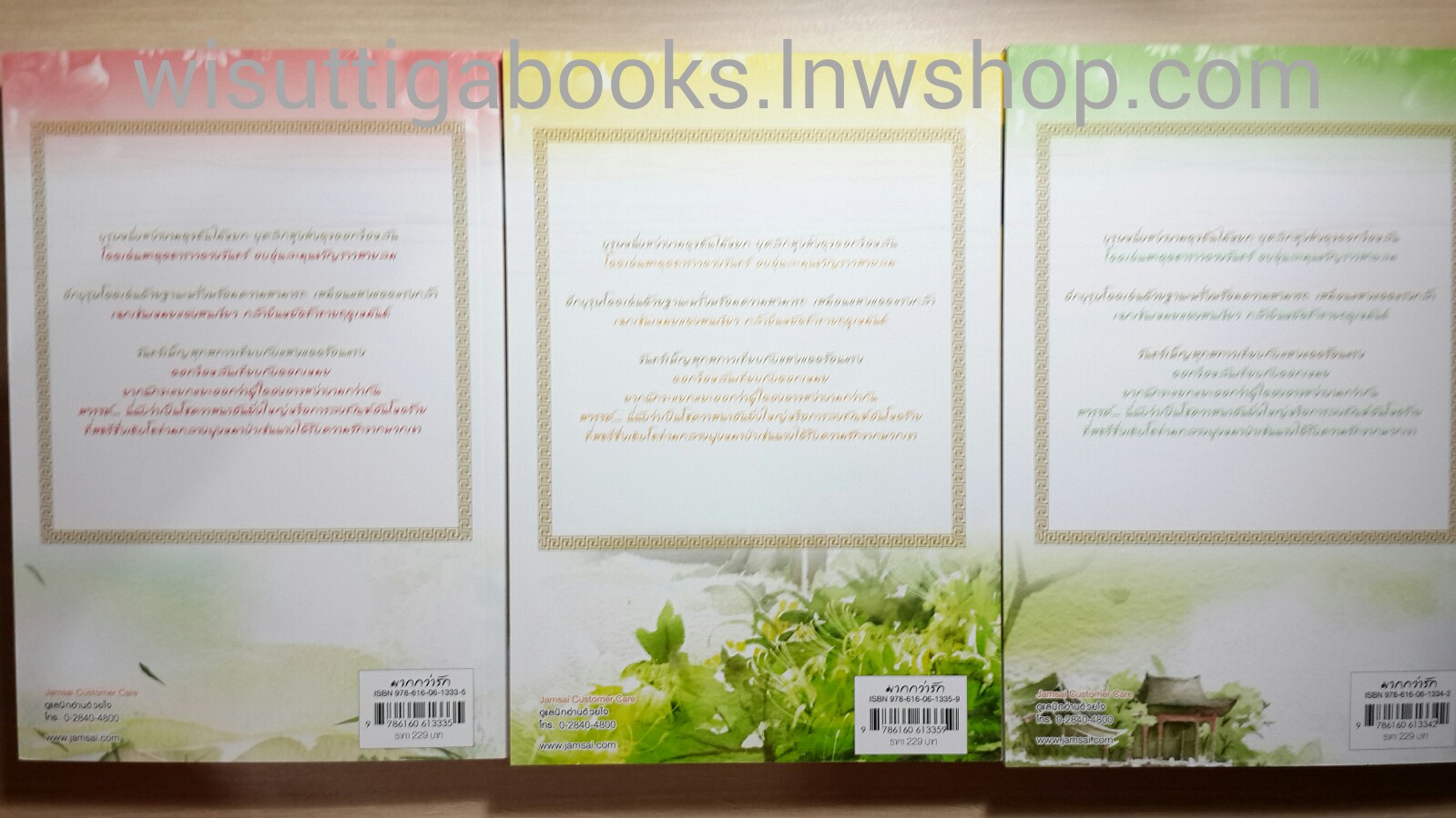 ลำนำทะเลทราย 1+2+3 /ถงหัว