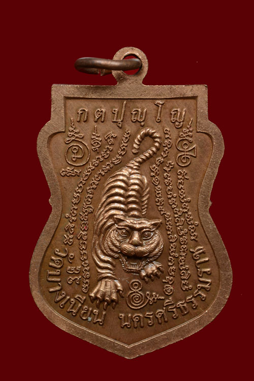 เหรียญเสมาเต็มองค์ พ่อท่านเอื้อม แซยิด 107 ปี เนื้อทองแดงรมซาติน