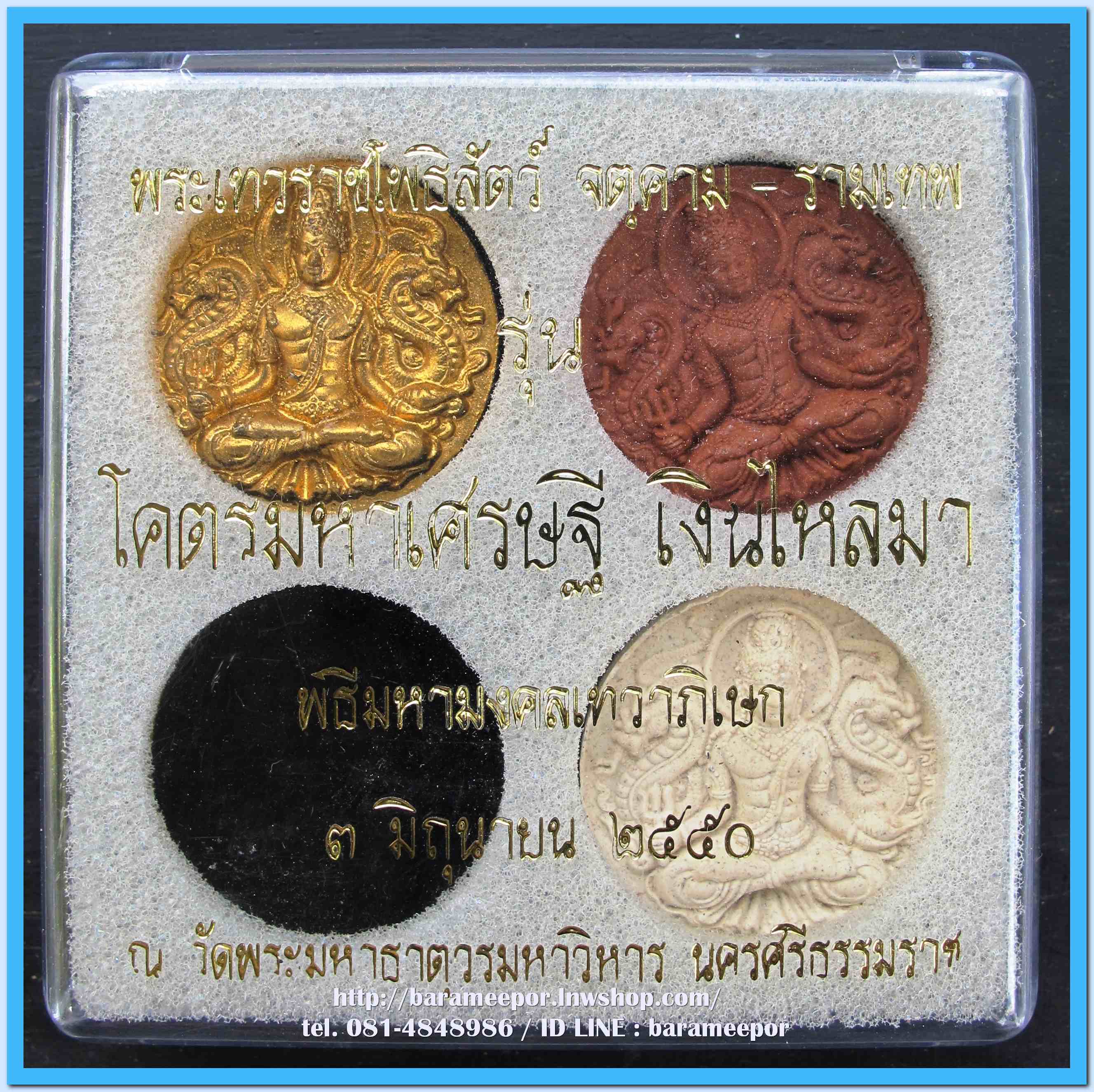 จตุคาม รุ่น โคตรมหาเศรษฐี เงินไหลมา หลังหลวงพ่อทวด ขนาด 3.2 ซม.
