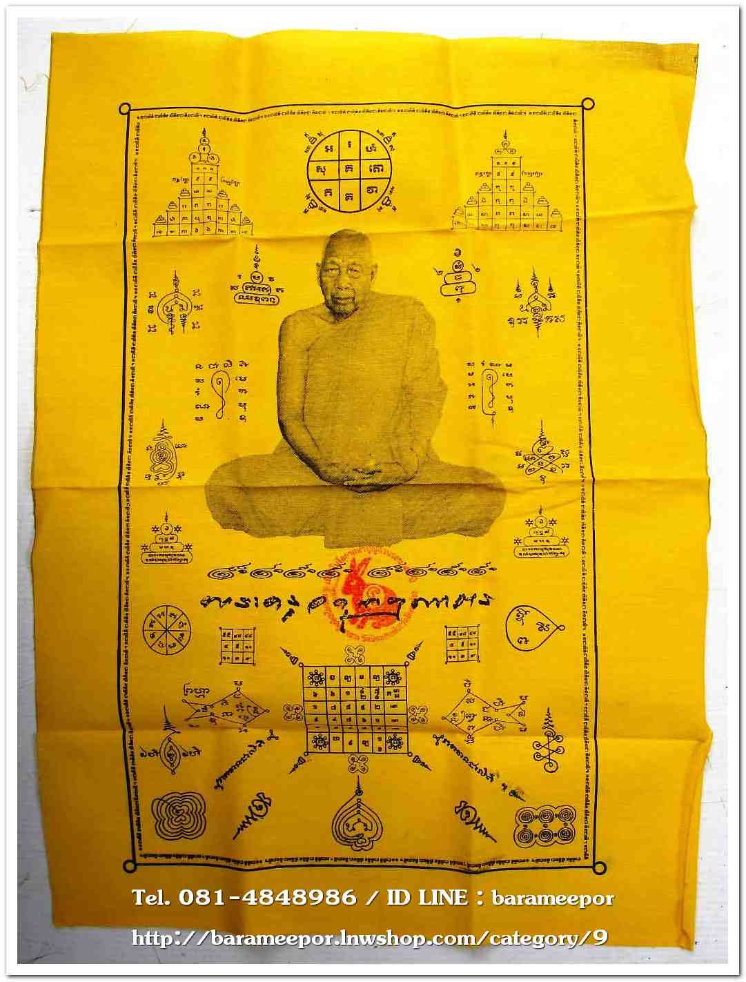 ผ้ายันต์พระครูอดุยคุณาธาร (หลวงพ่อหวน) วัดนิคมประทีป(โคกหล่อ) ตรัง ครบ 7 รอบ อายุ 84 ปี เมื่อ 31 ตุลาคม 2556 ขนาด 13 x 18.5 นิ้ว