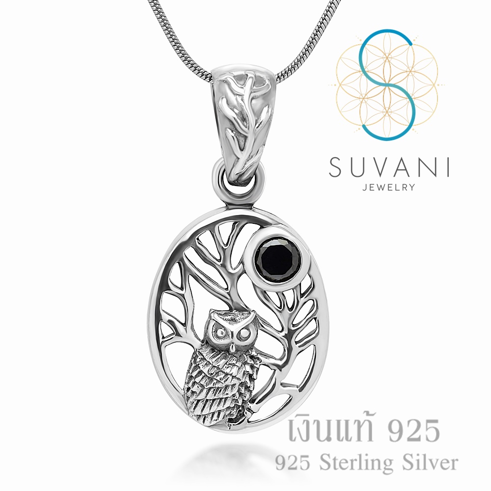 Suvani Jewelry - เงินแท้ 92.5% จี้นกฮูกเงินแท้ จี้พร้อมสร้อยคอเงินแท้ สร้อยคอแฟชั่น