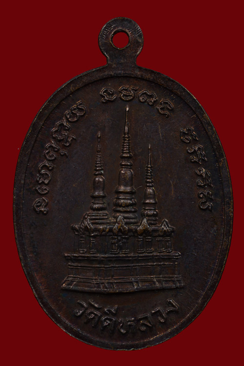 เหรียญหลวงพ่อทวด วัดดีหลวง พ.ศ.2536