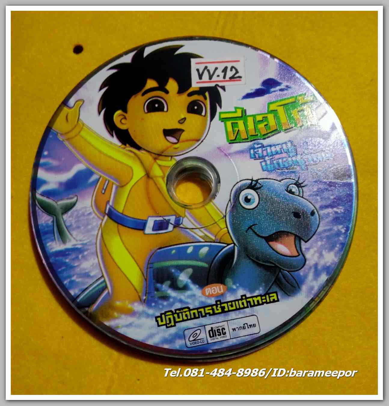 ดีเอโก้ เจ้าหนู นักอนุรักษ์ ปฎิบัติการ ช่วยเต่าทะเล ไม่มีปก VV.12