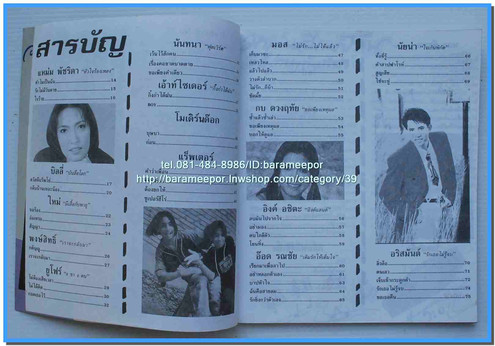 หนังสือเพลงมน E CHORD electone song book มีหลายปก..8H