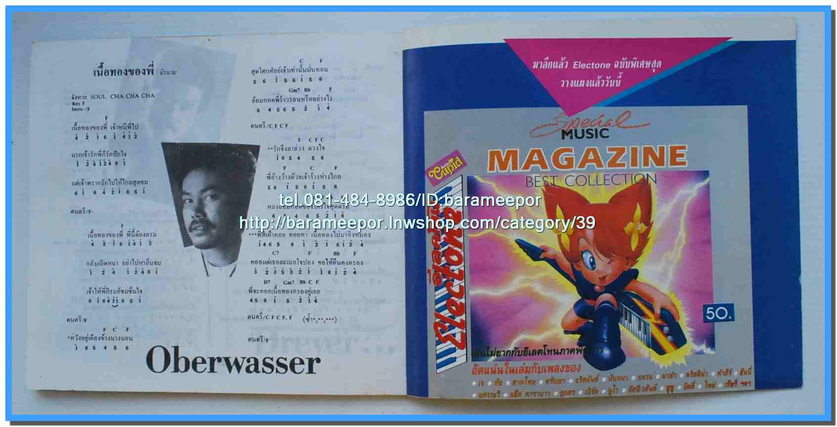 หนังสือเพลงคิวปิด คอร์ดเพลง อิเลคโทน มีหลายปก..9I