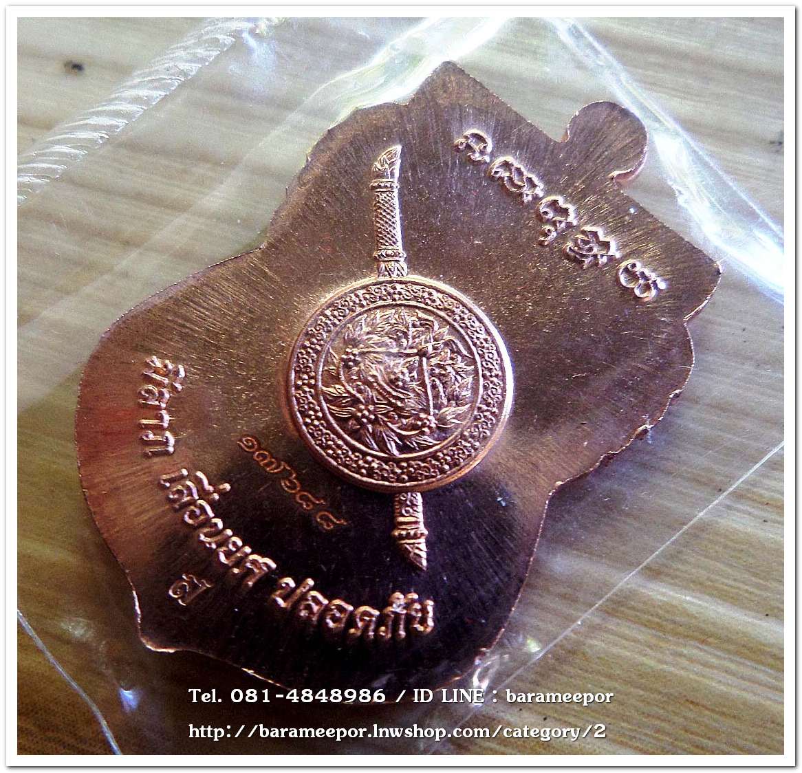 เหรียญหลวงพ่อทวด รุ่น"เจริญลาภ แคล้วคลาด ปราบไพรี ทวียศ"วัดพะโค๊ะ เนื้อทองแดงผิวไฟ..4