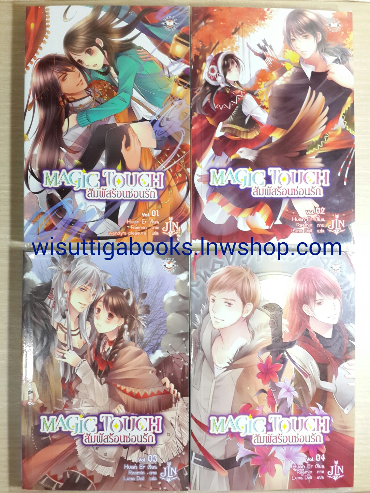 Magic Touch สัมผัสร้อนซ่อนรัก เล่ม 1-4