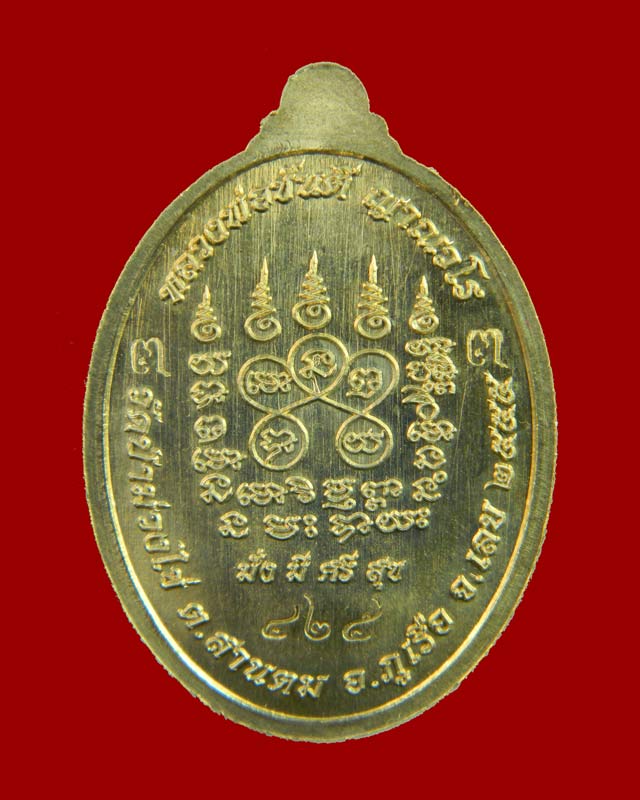 เหรียญหลวงพ่อขันตี ญาณวโร วัดป่าม่วงไข่ จังหวัดเลย รุ่นเจริญสุข ปี 2555 เนื้ออัลปาก้าลงยาสีชมพู