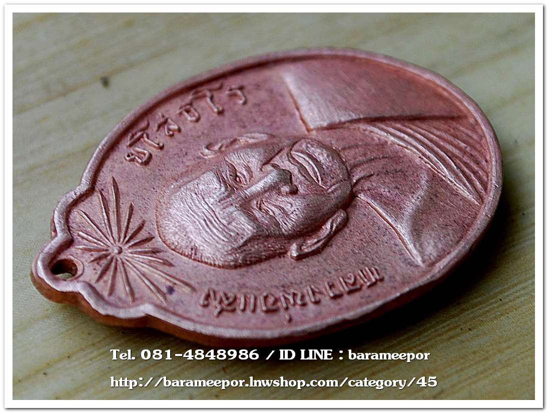 เหรียญพระครูโอภาสวุฒิคุณ (หลวงพ่อแสง ยโสธโร) วัดคลองน้ำเจ็ด ตรัง เหรียญหน้าตรง รัศมี อายุ ๙๑ ปี ๒๕๒๐..2