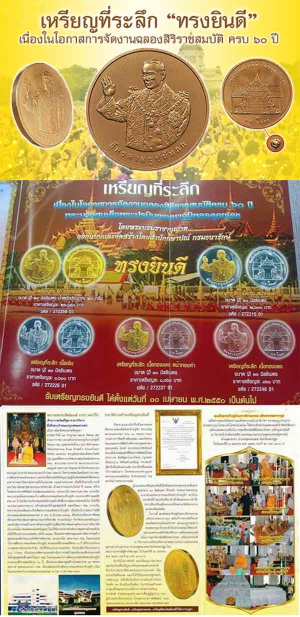 เหรียญทรงยินดี ในหลวง ร.9 เนื้อทองแดงขัดเงา ได้รับพระบรมราชานุญาตให้จัดสร้างขึ้นในปี พ.ศ.2549 ออกแบบและผลิตโดยสำนักกษาปณ์ กรมธนารักษ์ กระทรวงการคลัง พร้อมซองเดิม