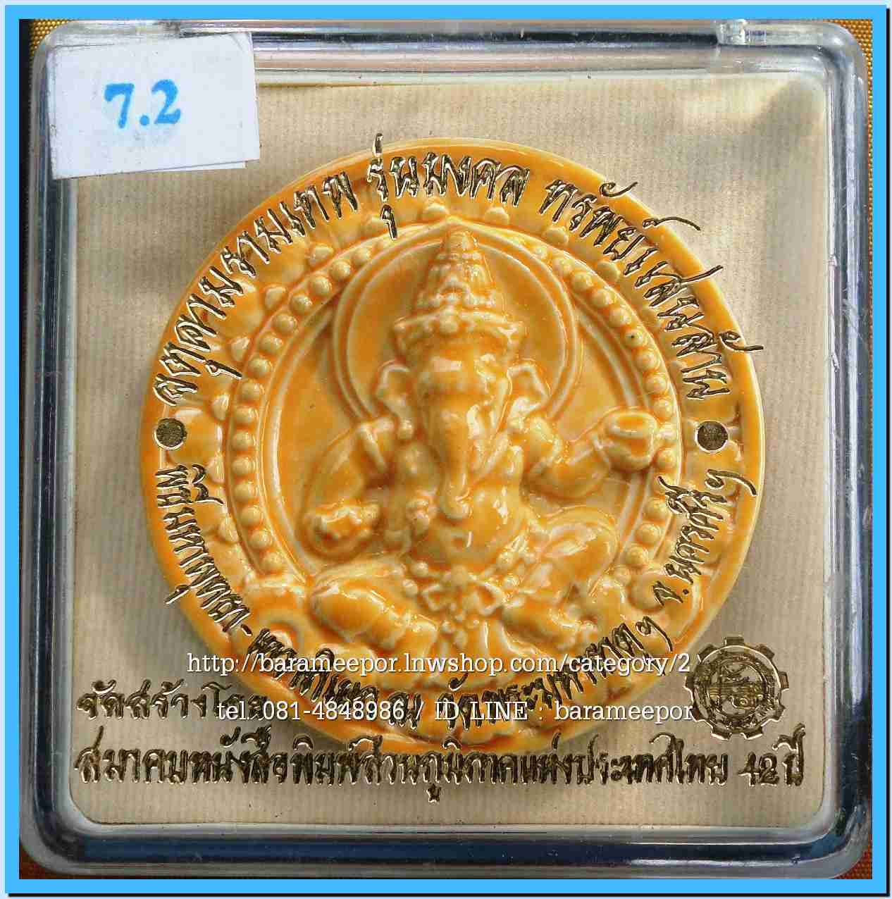 จตุคาม - พังพะกาฬ สวยๆหลายรุ่น