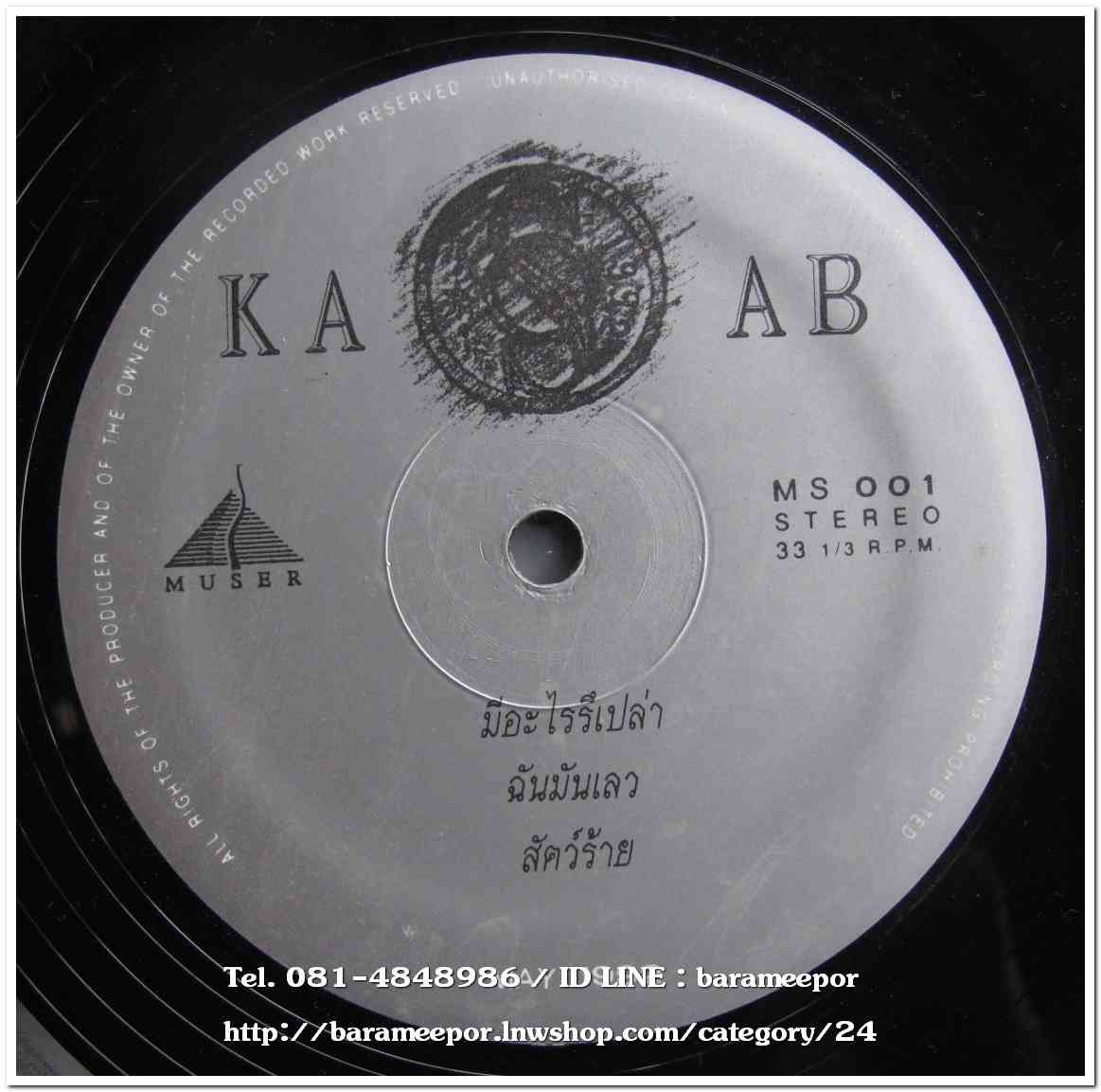 กษาปณ์ จำปาดิบ แผ่นตัด 3 เพลง เหมือนกันทั้ง 2 หน้า