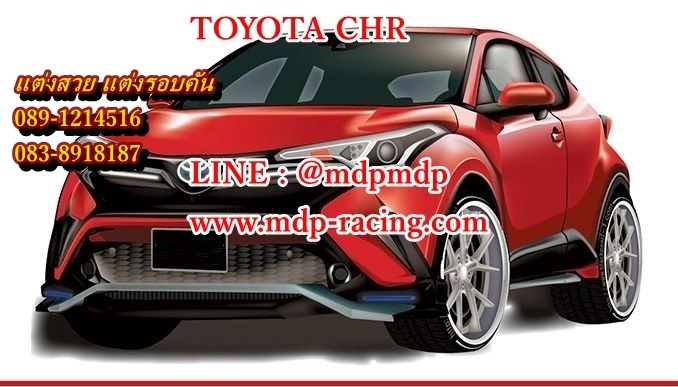 ชุดแต่งรอบคัน Toyota CHR ซีเอสอาร์ MDPV