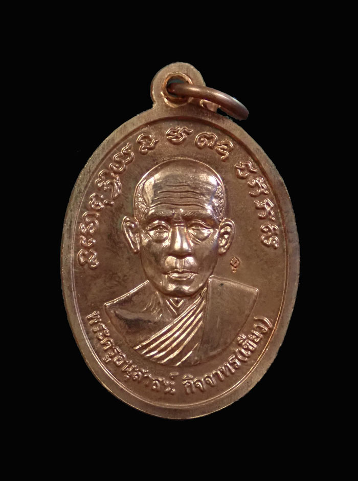 เหรียญรูปไข่หลวงพ่อทวด รุ่นบารมี81 พ่อท่านเขียว วัดห้วยเงาะ ปัตตานี ปี 2552 เนื้อทองแดงผิวไฟ