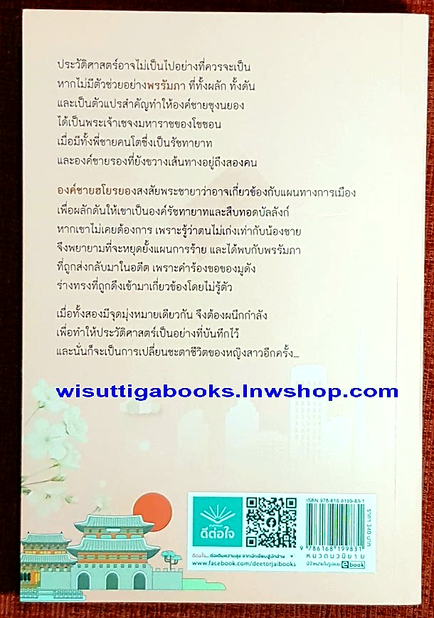มูดังแม่หมอมือใหม่ หัวใจว้าวุ่น โดย ณารา