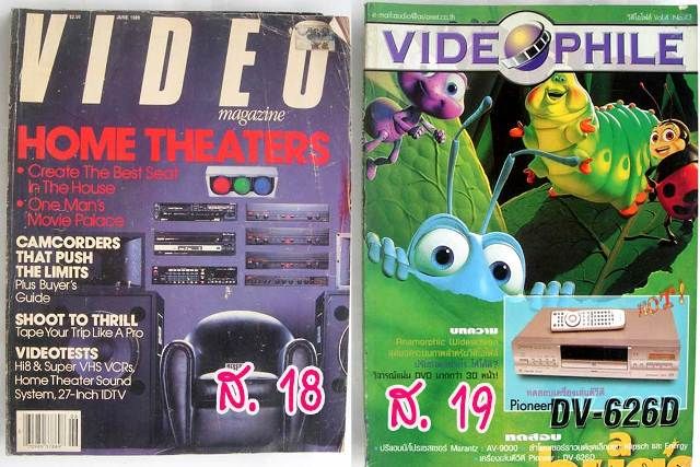 หนังสือเครื่องเสียงและโฮมเธียร์เตอร์ สำหรับผู้สนใจเครื่อง Vintage