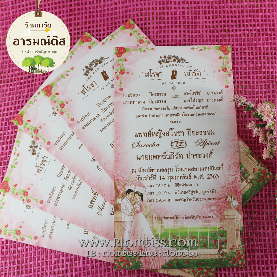 การ์ดแต่งงาน รหัส H8