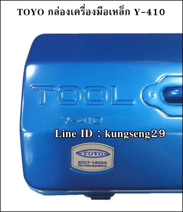 TOYO กล่องเครื่องมือเหล็กสีน้ำเงิน Y-410