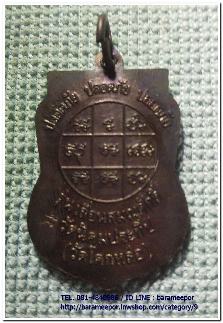 เหรียญพระครูอดุยคุณาธาร (หลวงพ่อหวน) เหรียญเลื่อนสมณศักดิ์ เนื้อทองแดงรมดำ ..4