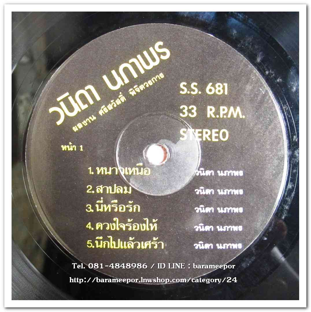 วนิดา นภาพร ชุด หนาวเหนือ สาปลม