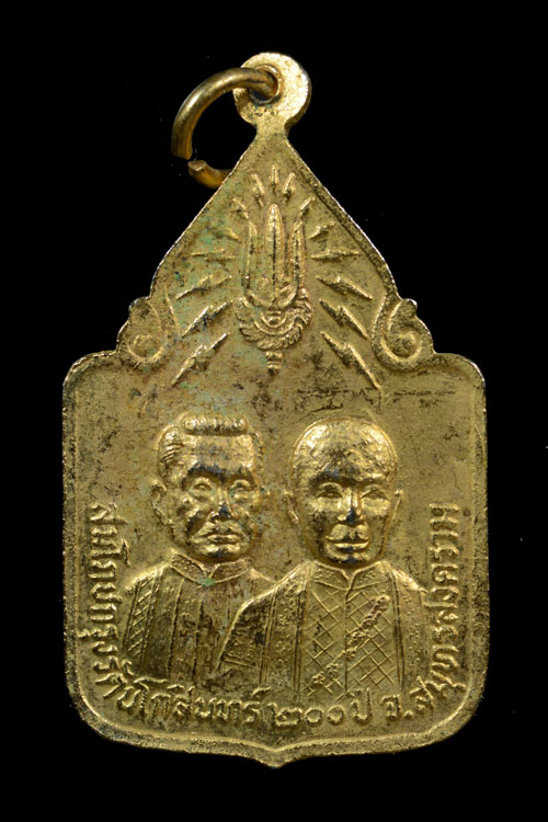 เหรียญหลวงพ่อวัดบ้านแหลม รุ่นฉลองกรุงรัตนโกสินทร์ พ.ศ.2525